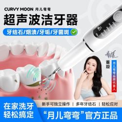 月儿弯弯 T6P超声波洁牙器家用口腔清洁神器去牙结石洗牙器冲牙器