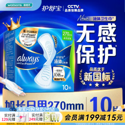 护舒宝 未来感·极护液体敏感肌系列 量多日用液体卫生巾