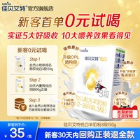 佳贝艾特 悦白系列 婴儿羊奶粉 国行版