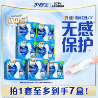 88VIP：护舒宝 未来感·极护液体敏感肌系列 量多日用液体卫生巾