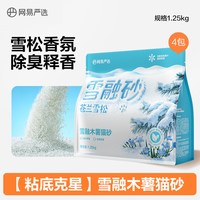 网易严选 雪融木薯猫砂 植物除臭无尘结团