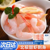 移动端：美加佳 去壳甜虾刺身