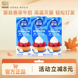 雀巢 淡奶油动物性奶油鲜奶油烘焙蛋糕原料250ml