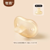移动端：世喜 安抚奶嘴0到3-6个月防胀气新生婴儿小月龄宝宝硅胶轻薄安抚嘴