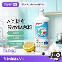 移动端:贝亲 高效去菌奶瓶清洗剂 400ml