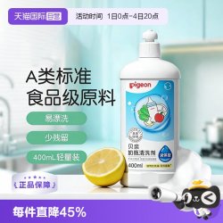 贝亲 高效去菌奶瓶清洗剂 400ml