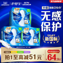 护舒宝 未来感·极护液体敏感肌系列 量多日用液体卫生巾