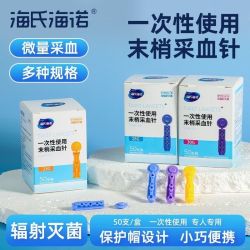 海氏海诺 一次性采血针医用采指末梢无菌拔罐刺血测血糖针头刺络笔
