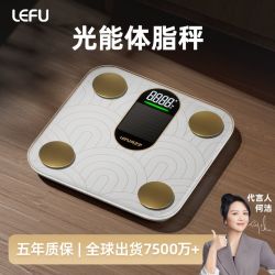乐福 光能体脂秤家用减肥精准体重秤智能电子秤家用体重秤减脂专用