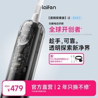 百亿补贴：徕芬 扫振电动牙刷i2透明探索版成人情侣全自动智能生日礼物