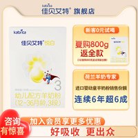 佳贝艾特 悦白系列 幼儿羊奶粉 国行版 3段 150g