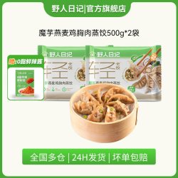 野人日记 魔芋燕麦鸡胸肉蒸饺青稞代餐轻食速食营养早餐饺子水煎饺