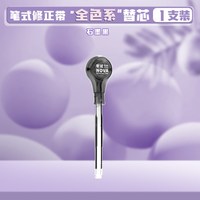大创 新款升级笔式修正带可换替芯学生专用涂改修正贴改正带替换芯静音大容量初中生ins风女生