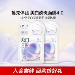 欧诗漫 淡斑面膜4.0*2片