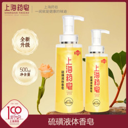 上海 药皂 硫磺除螨液体香皂