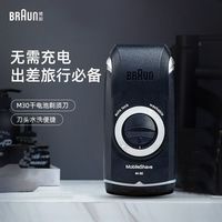 百亿补贴：BRAUN 便携式 男士剃须刀