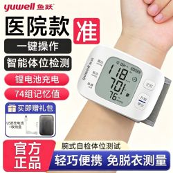 鱼跃手腕式电子血压计充电语音医用家用全自动高精准便携式8800AR
