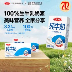 三元 特品纯牛奶 250ml*24盒*2箱