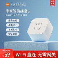 米家 Xiaomi 小米 米家智能插座3