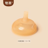 移动端：世喜 hyseed 世喜 吸管奶嘴吸管杯儿童喝奶宽口径耐摔防呛吸管奶瓶配件奶嘴