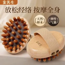 安其生 榉木经络刷气囊全身通用揉推腹按摩刷经络梳木质气垫梳便携