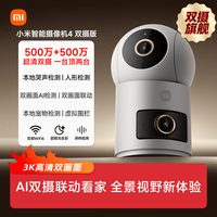 小米 智能摄像机4双摄版 3.5K超清画质 16GB 智能摄像头