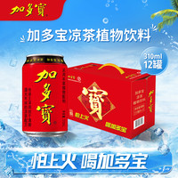 移动端：加多宝 凉茶植物饮料 310ml*12听