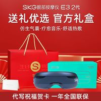 百亿补贴：SKG 眼部按摩E3二代护眼仪润眼器热敷缓解眼睛疲劳智能穴位送礼物