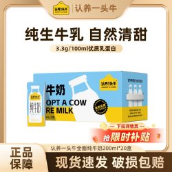认养一头牛 3.3g蛋白质 纯牛奶 200ml*20盒