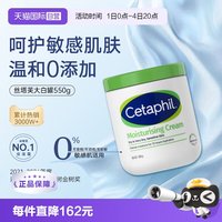 丝塔芙 经典温和系列 舒润保湿霜 550g