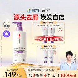 康王 二硫化硒去屑洗发水 460ml