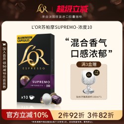 L'OR 法国 lor 纯咖啡 52g 10粒装