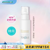 移动端：屈臣氏 freeplus芙丽芳丝保湿修护清爽不油腻柔润乳液女100mL