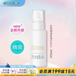 屈臣氏 freeplus芙丽芳丝保湿修护清爽不油腻柔润乳液女100mL