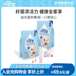 贝欧宝 活性益生菌软糖450g混合口味