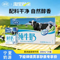 夏进 营养早餐 纯牛奶  箱装 4800mL 24盒