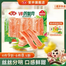 安井 中国大陆 V型仿蟹肉 240g