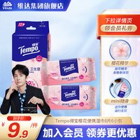 移动端：得宝 一博同款 樱花湿巾 8片*6包  温和不刺激 湿纸巾 湿巾小包
