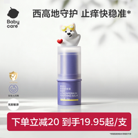 移动端：babycare 婴幼儿紫草舒缓膏