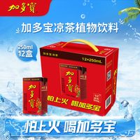 移动端：加多宝 凉茶植物饮料 250ml*12盒