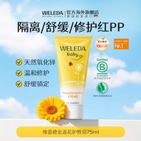 移动端、88VIP：维蕾德 金盏花系列 婴儿护臀膏 75ml