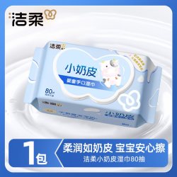 洁柔 婴儿手口湿巾 亲肤小奶皮 80抽*6包