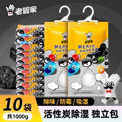 老管家 室内衣柜干燥剂活性炭除湿剂除湿盒防潮剂吸湿剂袋10袋装