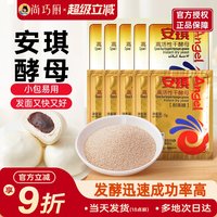 移动端：安琪 高活性干酵母粉家用耐高糖烘焙包子馒头面包专用发酵粉旗舰店