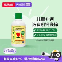 移动端：CHILDLIFE 婴幼儿钙镁锌营养液