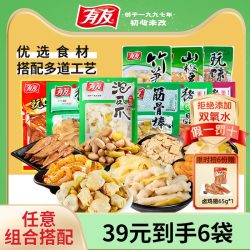 有友 泡椒凤爪鸡爪子椒香酸菜味酸辣休闲追剧鸡爪子小零食95g*3袋
