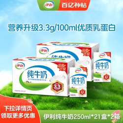 伊利 3.2g乳蛋白 纯牛奶 250ml*21盒*2箱