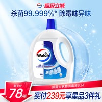 移动端、88VIP：威露士 衣物消毒液 清新