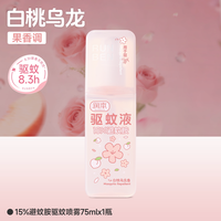 移动端：润本 驱蚊喷雾 75ml 栀栀夏梦