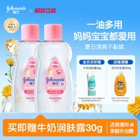 移动端：强生 婴儿润肤油